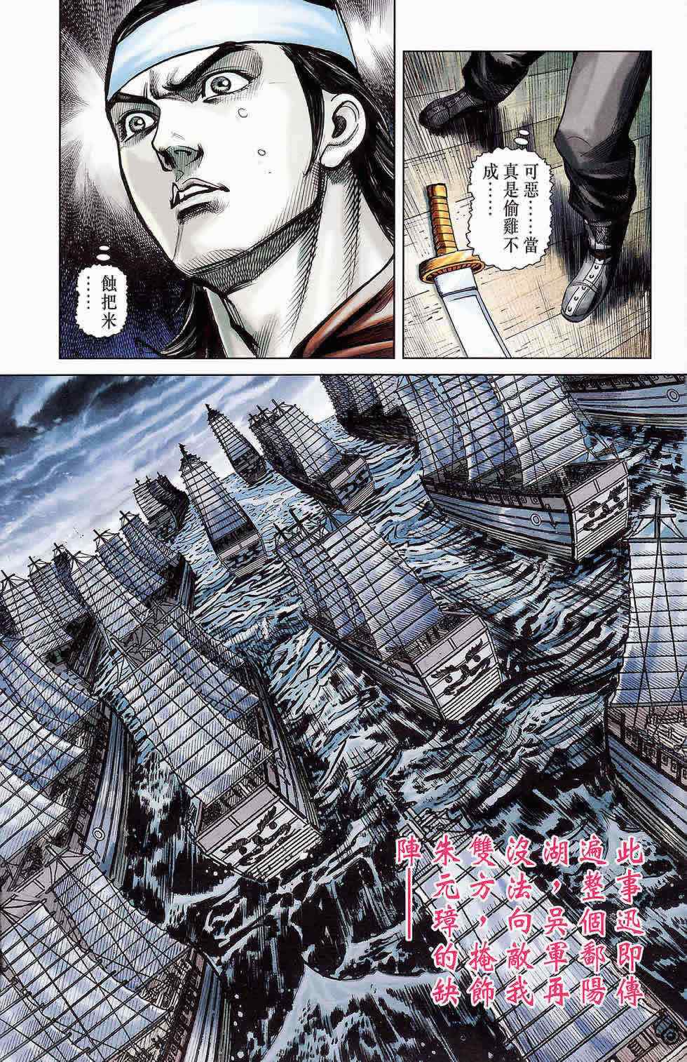 《天子传奇6》漫画最新章节第177话免费下拉式在线观看章节第【33】张图片