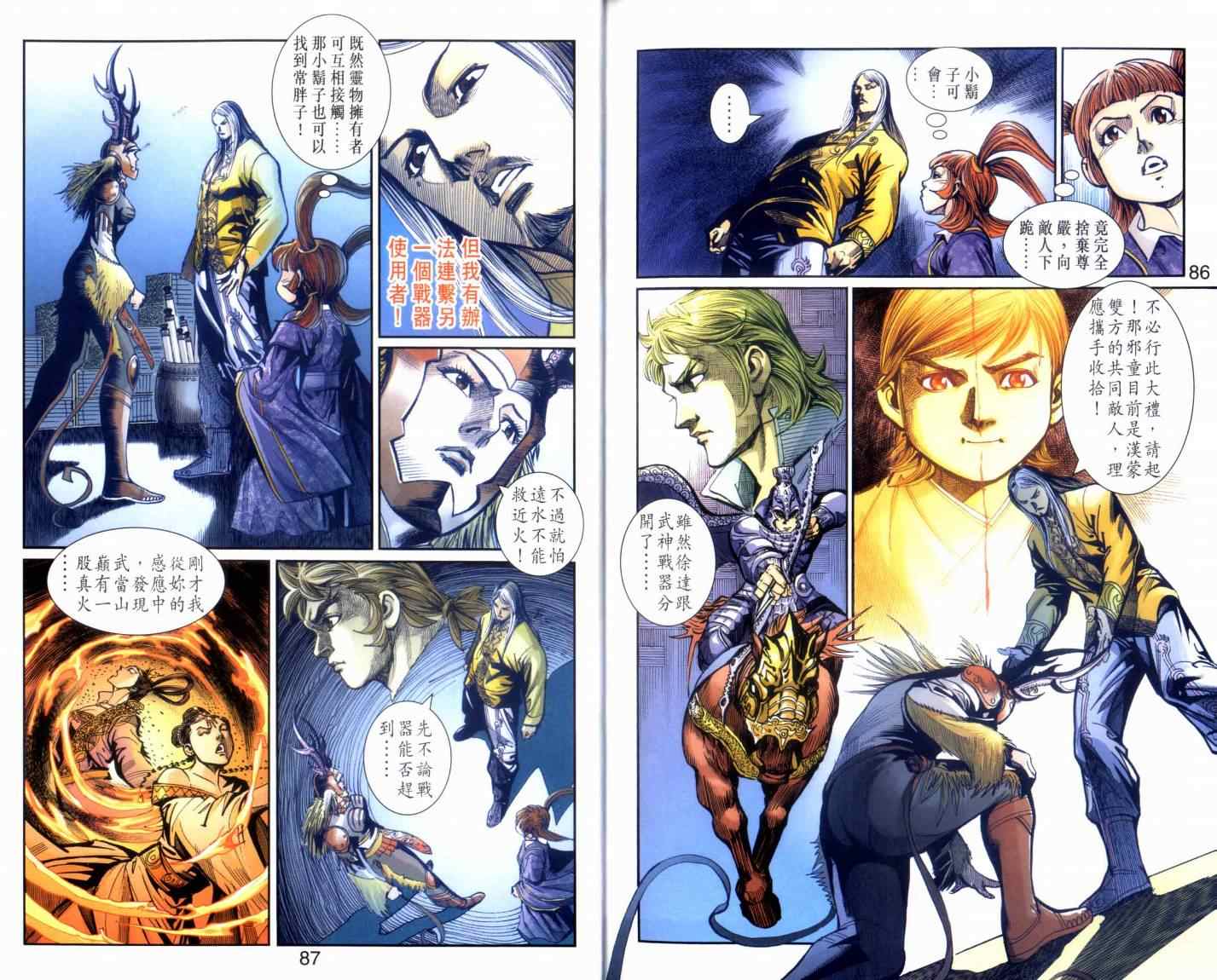 《天子传奇6》漫画最新章节第134话免费下拉式在线观看章节第【44】张图片