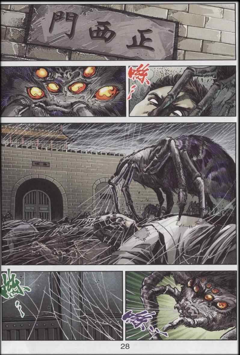 《天子传奇6》漫画最新章节第90话免费下拉式在线观看章节第【582】张图片