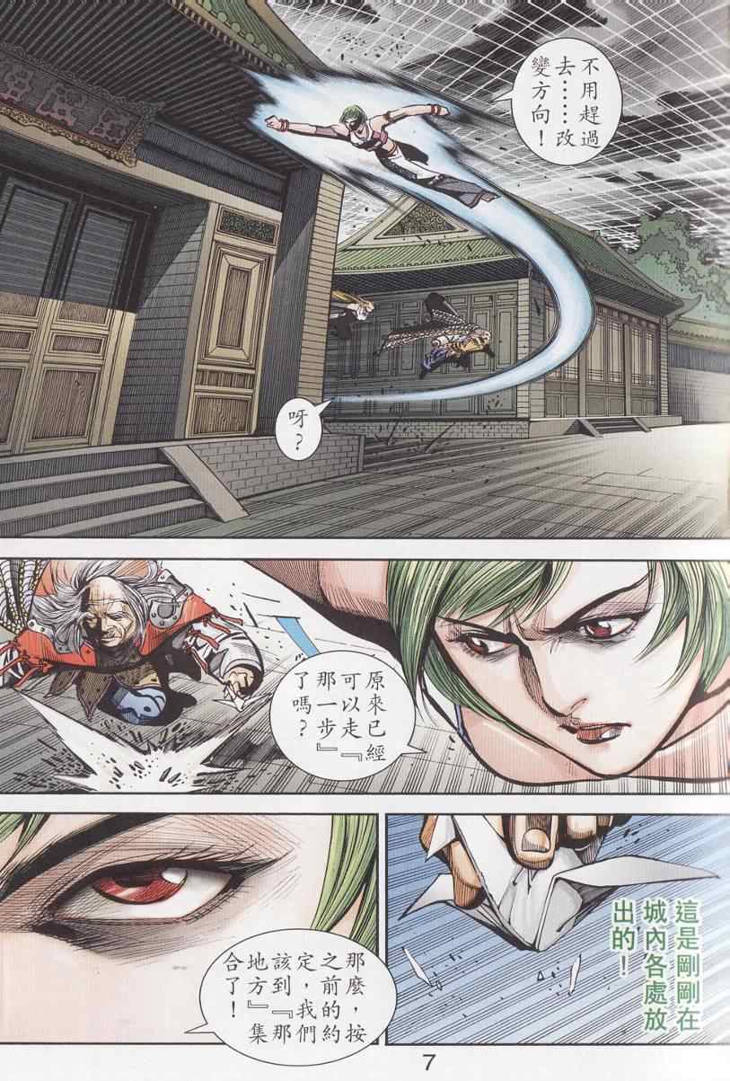 《天子传奇6》漫画最新章节第96话免费下拉式在线观看章节第【7】张图片