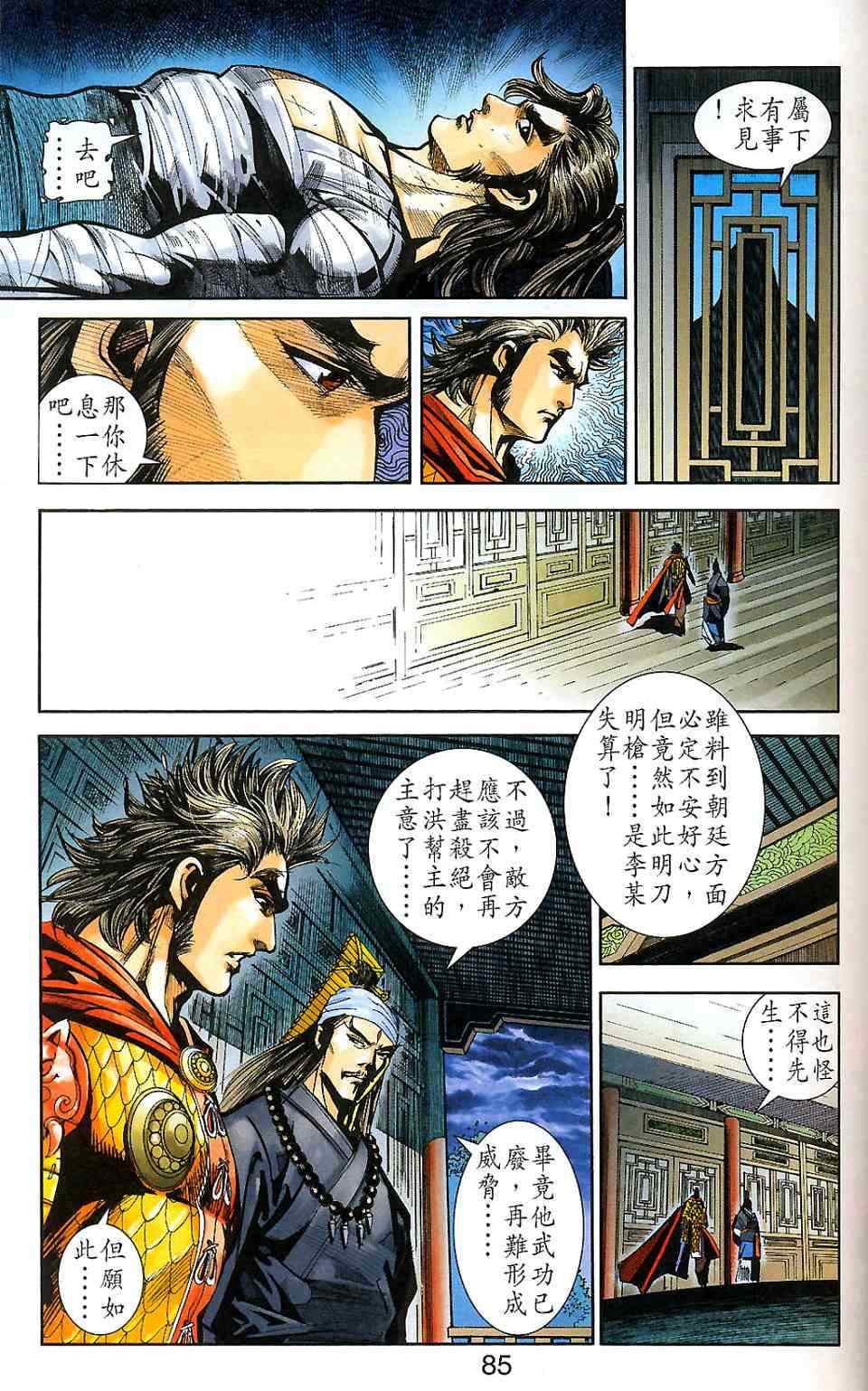 《天子传奇6》漫画最新章节第90话免费下拉式在线观看章节第【135】张图片