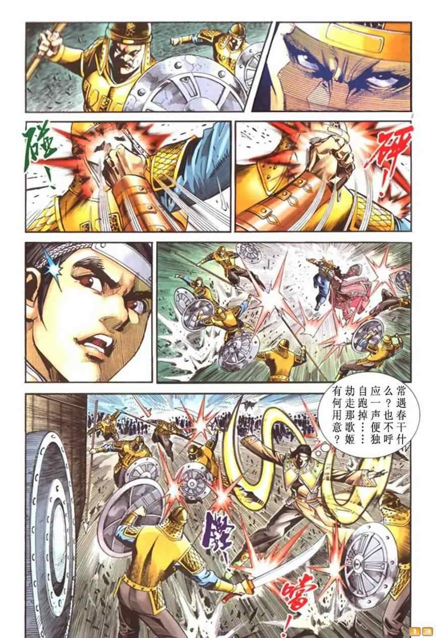 《天子传奇6》漫画最新章节第50话免费下拉式在线观看章节第【521】张图片