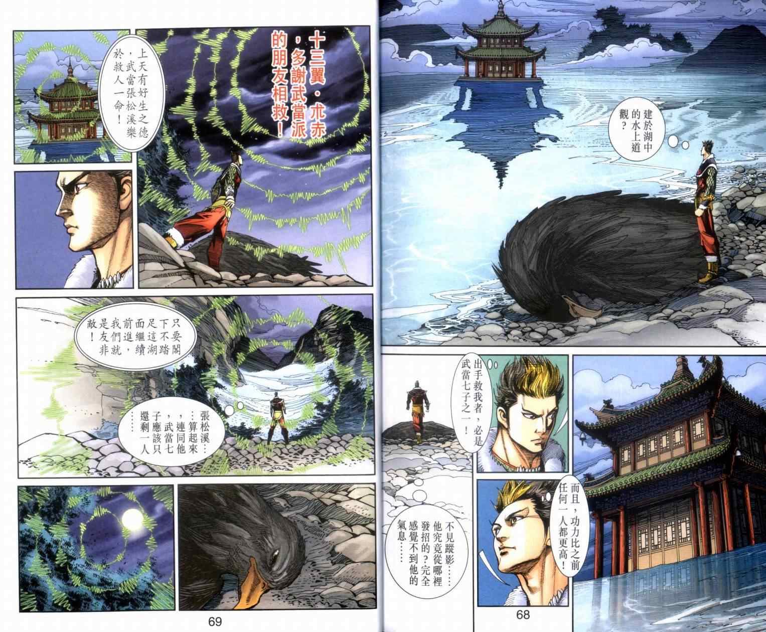 《天子传奇6》漫画最新章节第132话免费下拉式在线观看章节第【35】张图片