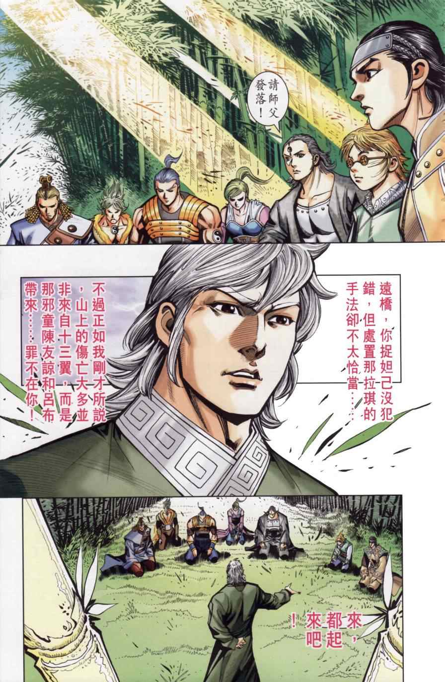 《天子传奇6》漫画最新章节第141话免费下拉式在线观看章节第【8】张图片