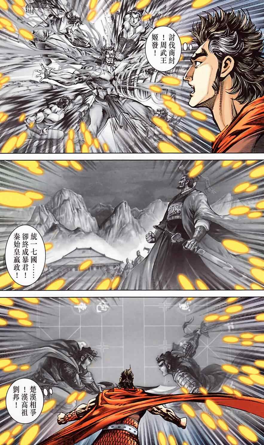 《天子传奇6》漫画最新章节第184话免费下拉式在线观看章节第【77】张图片