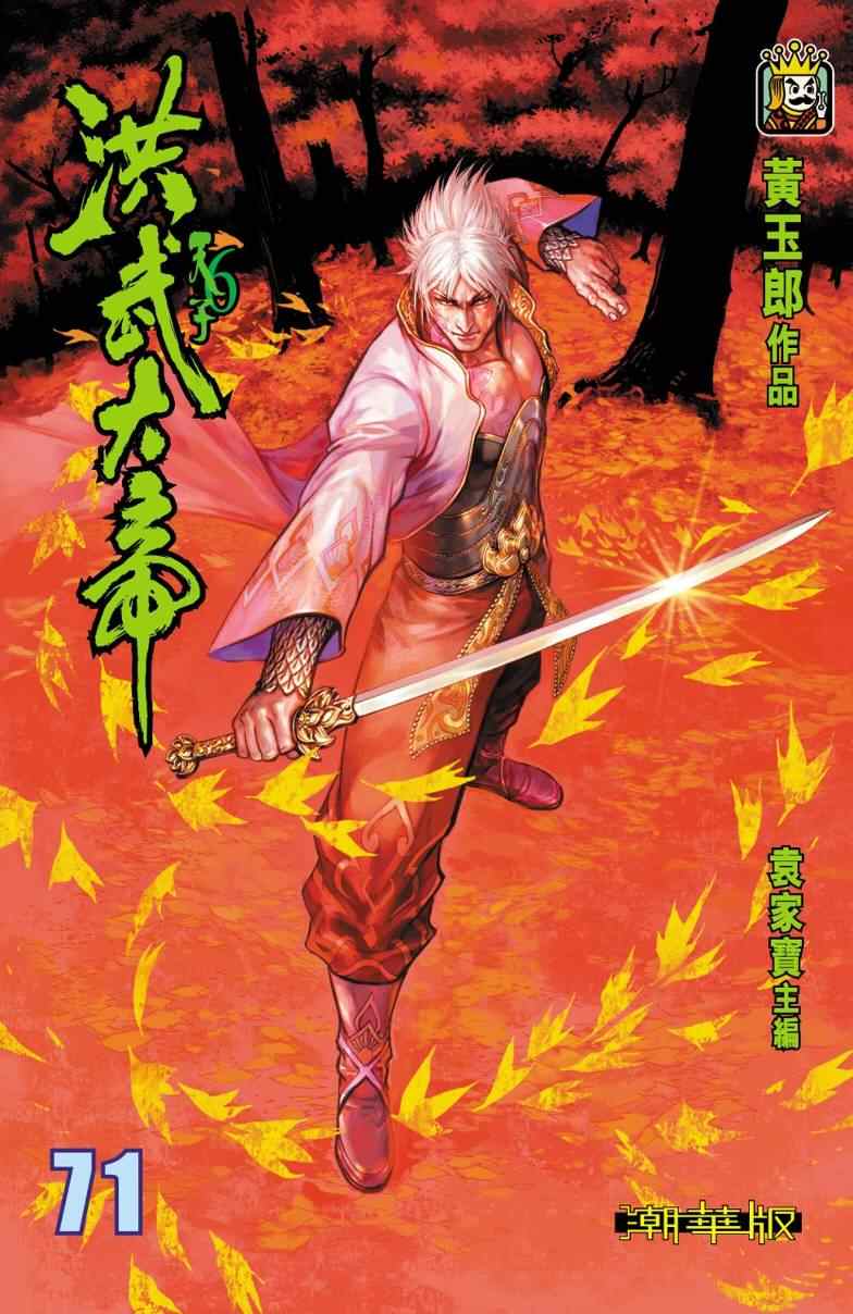 《天子传奇6》漫画最新章节第80话免费下拉式在线观看章节第【67】张图片