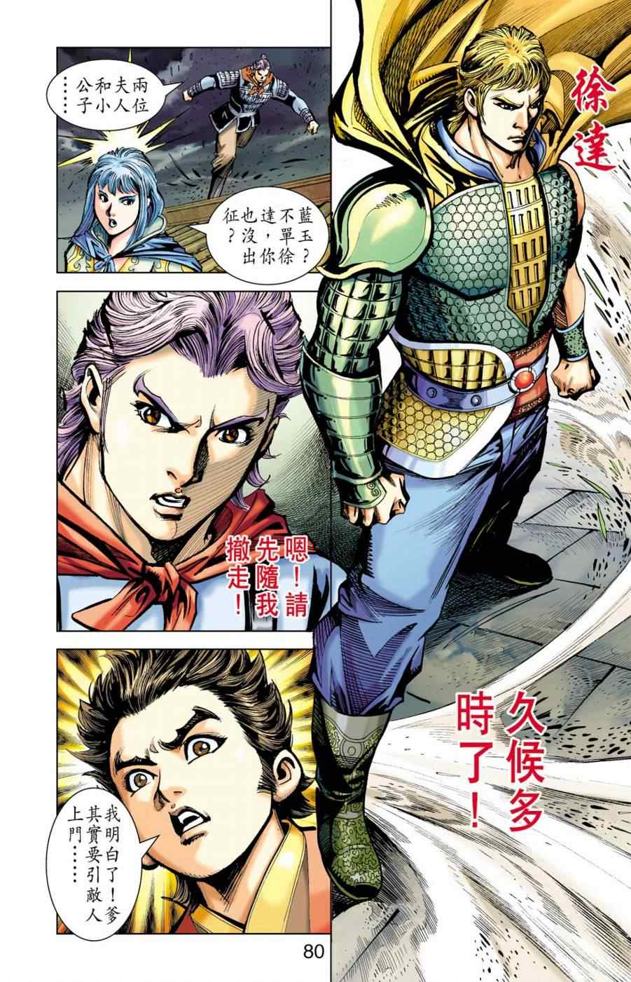 《天子传奇6》漫画最新章节第156话免费下拉式在线观看章节第【75】张图片