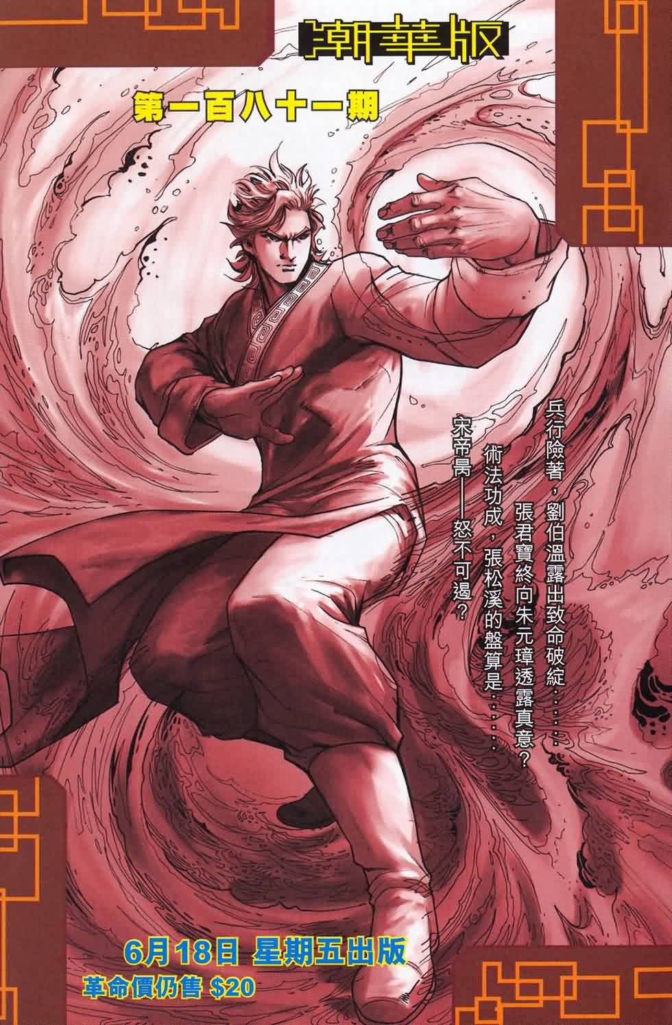 《天子传奇6》漫画最新章节第180话免费下拉式在线观看章节第【89】张图片