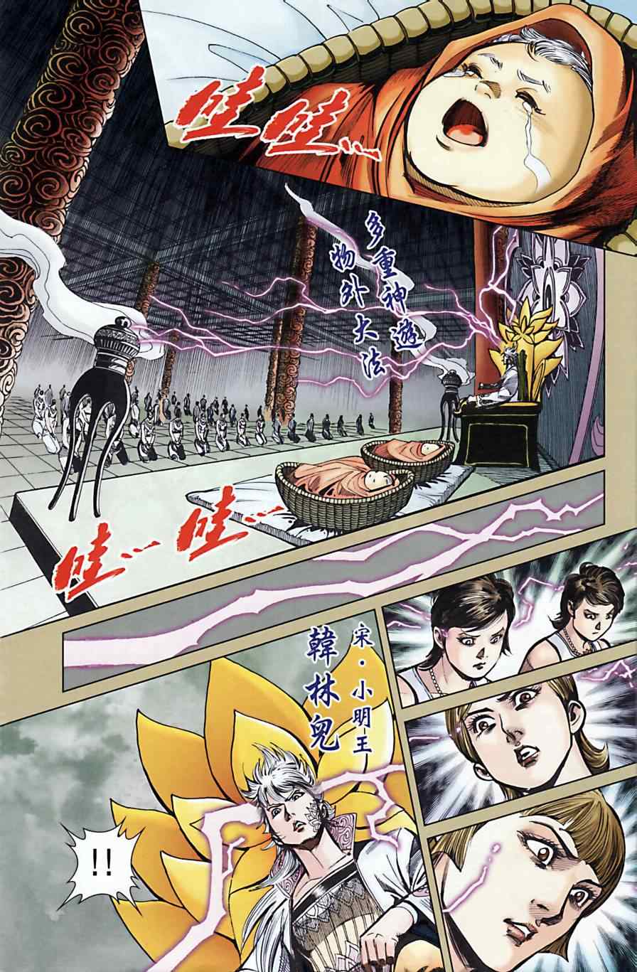 《天子传奇6》漫画最新章节第164话免费下拉式在线观看章节第【23】张图片