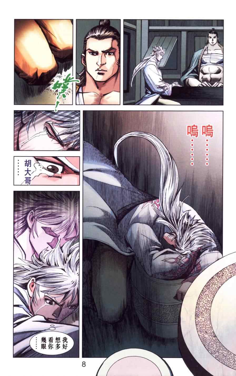 《天子传奇6》漫画最新章节第149话免费下拉式在线观看章节第【8】张图片