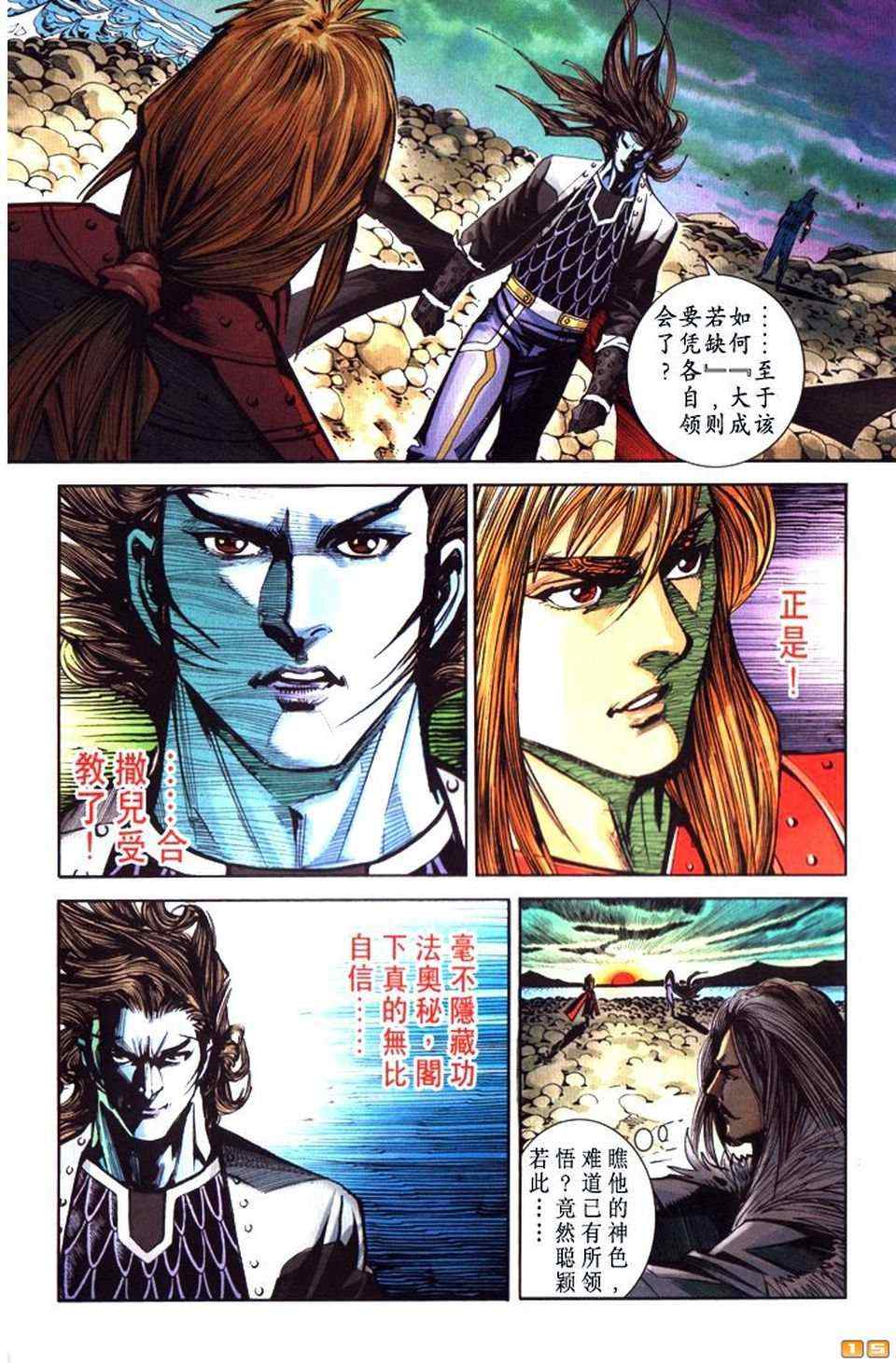 《天子传奇6》漫画最新章节第70话免费下拉式在线观看章节第【146】张图片