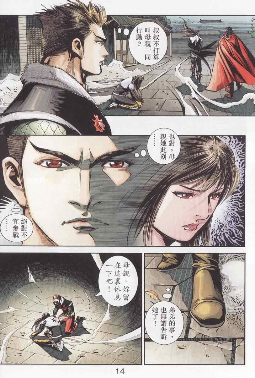 《天子传奇6》漫画最新章节第96话免费下拉式在线观看章节第【14】张图片