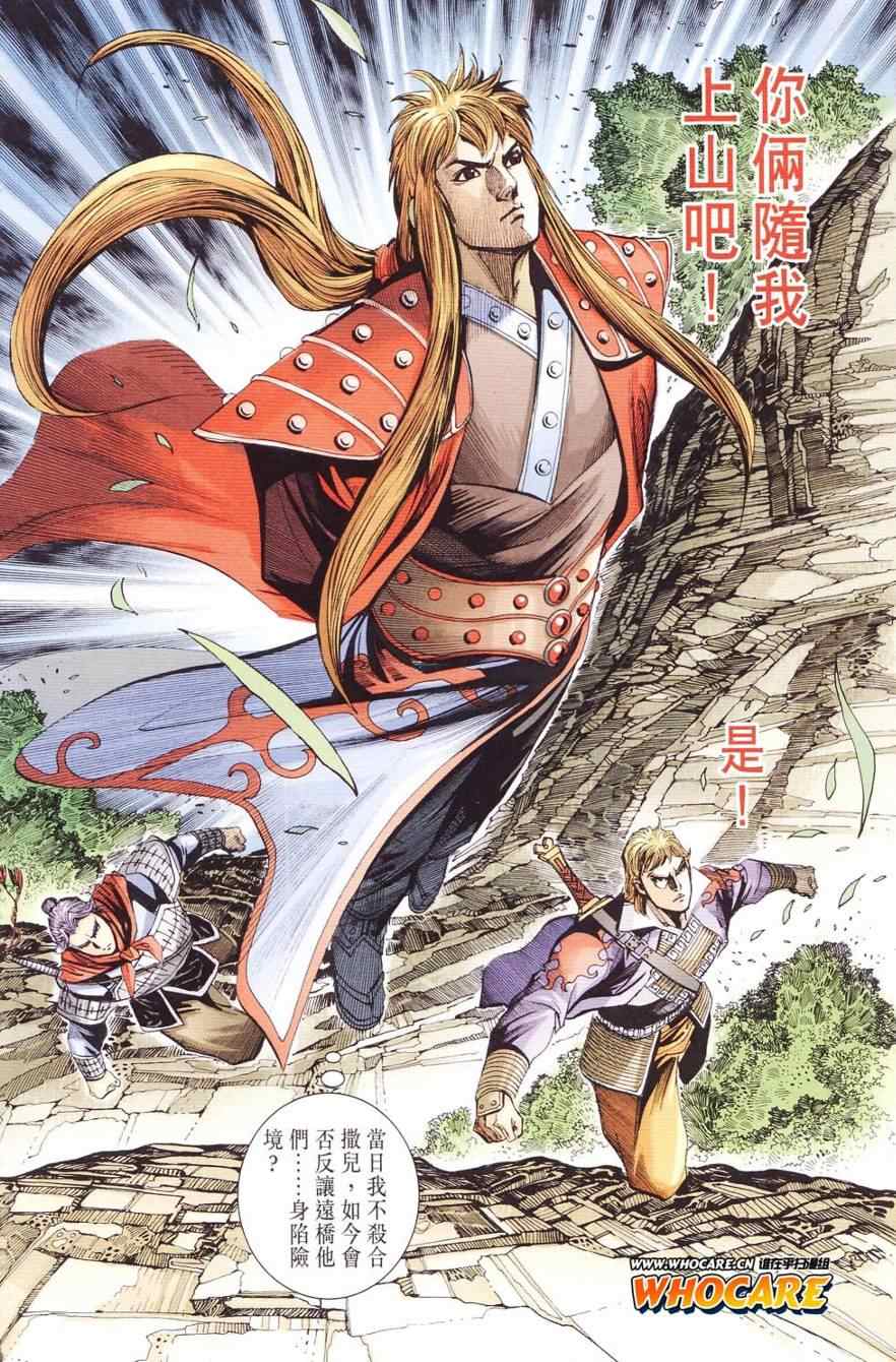 《天子传奇6》漫画最新章节第125话免费下拉式在线观看章节第【88】张图片