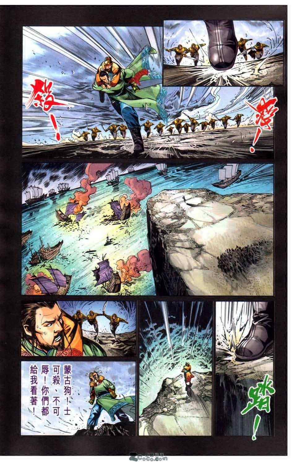 《天子传奇6》漫画最新章节第20话免费下拉式在线观看章节第【286】张图片