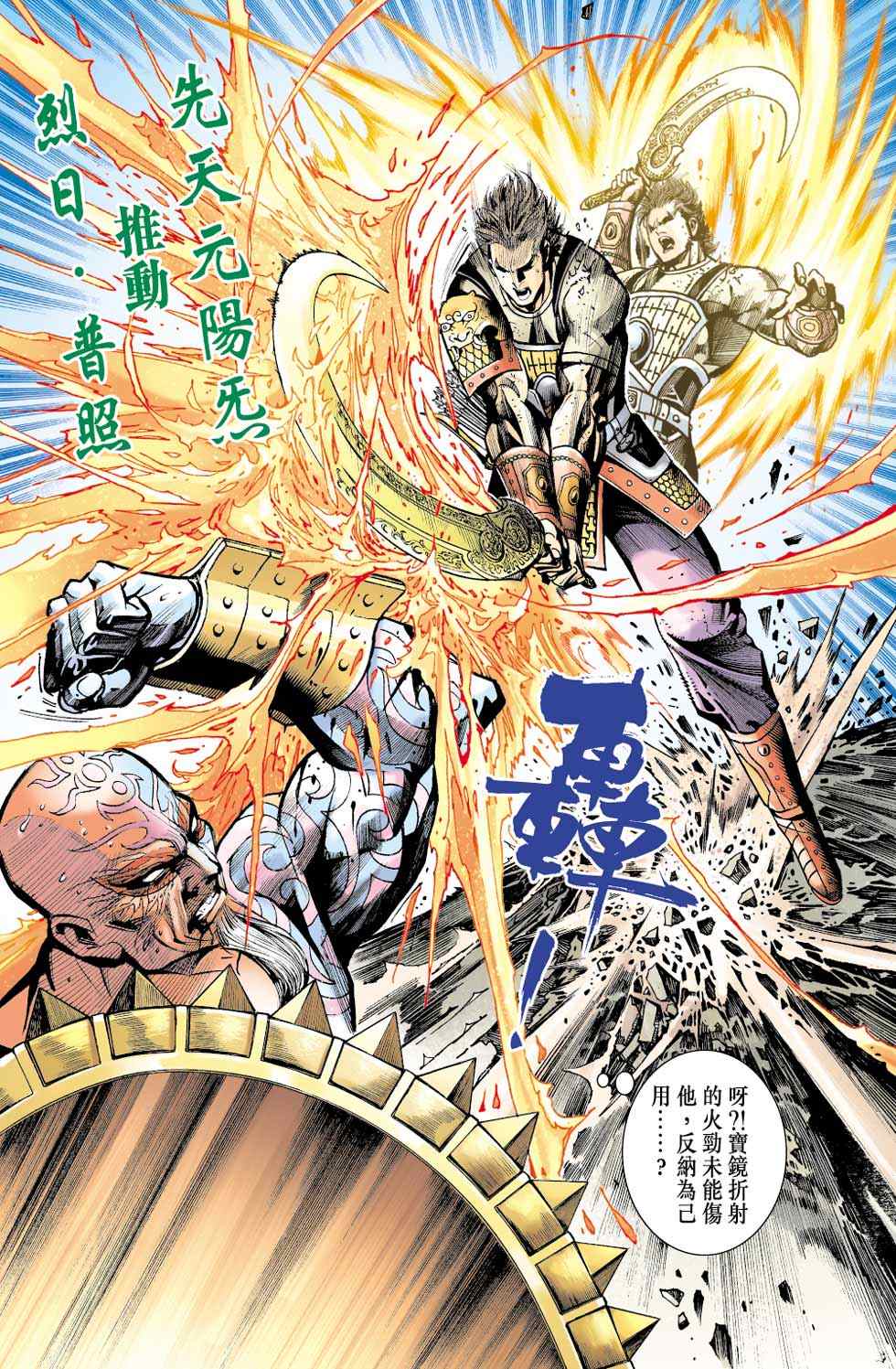 《天子传奇6》漫画最新章节第40话免费下拉式在线观看章节第【208】张图片