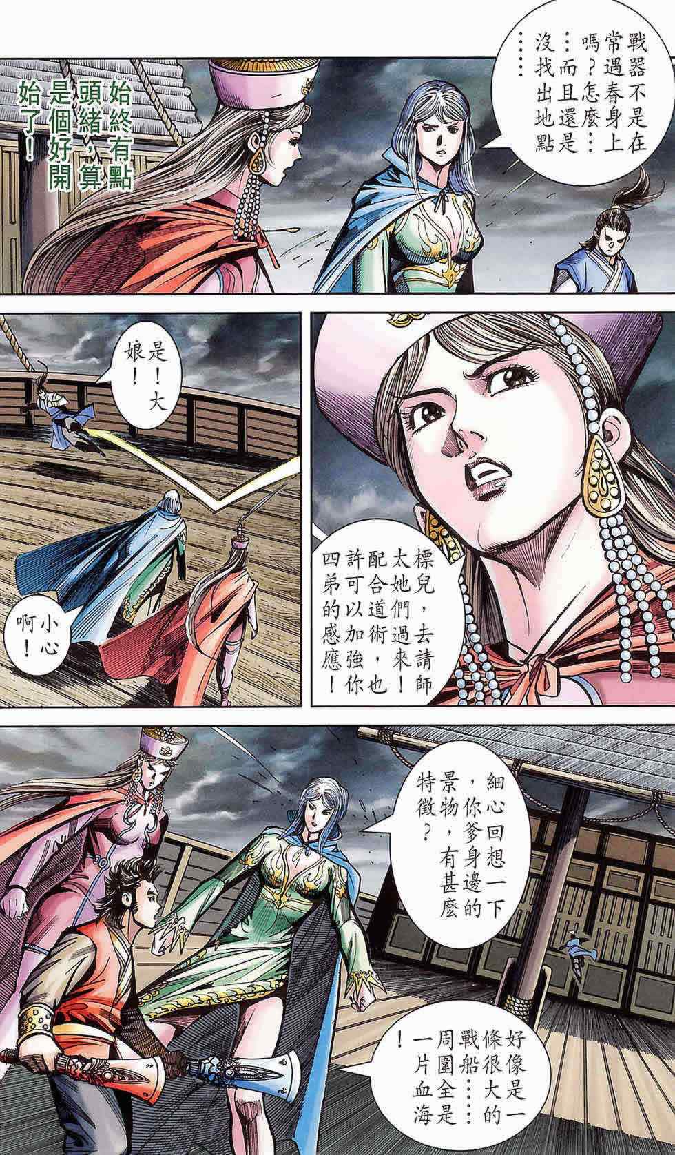 《天子传奇6》漫画最新章节第177话免费下拉式在线观看章节第【19】张图片