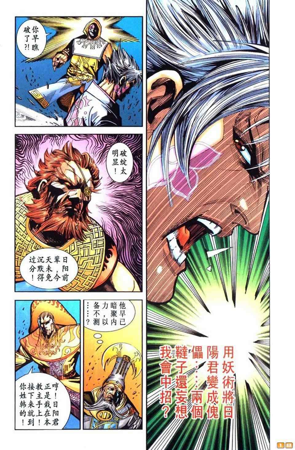 《天子传奇6》漫画最新章节第70话免费下拉式在线观看章节第【147】张图片