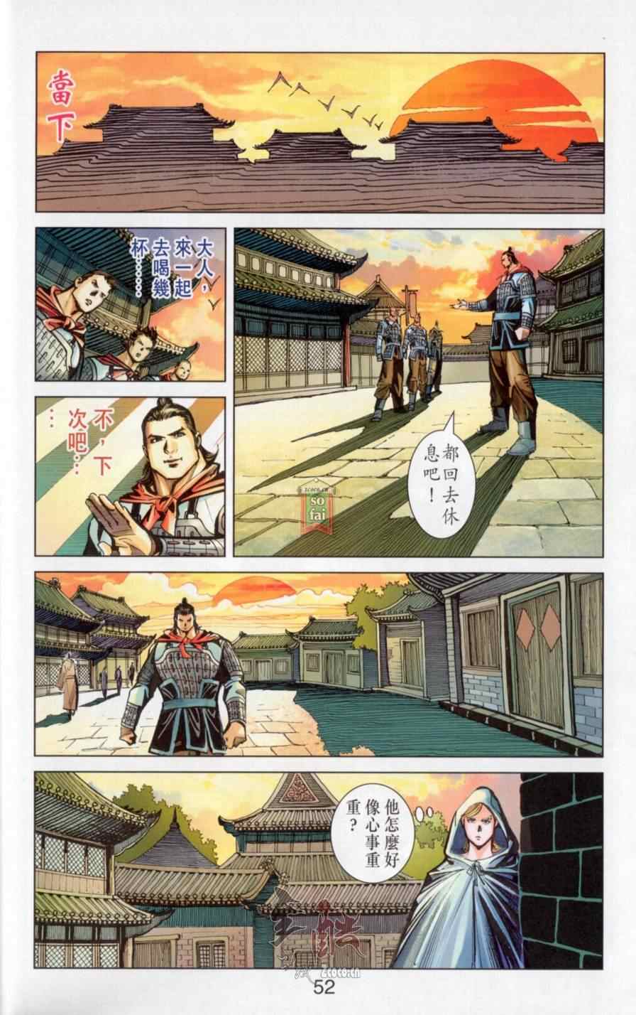 《天子传奇6》漫画最新章节第145话免费下拉式在线观看章节第【52】张图片