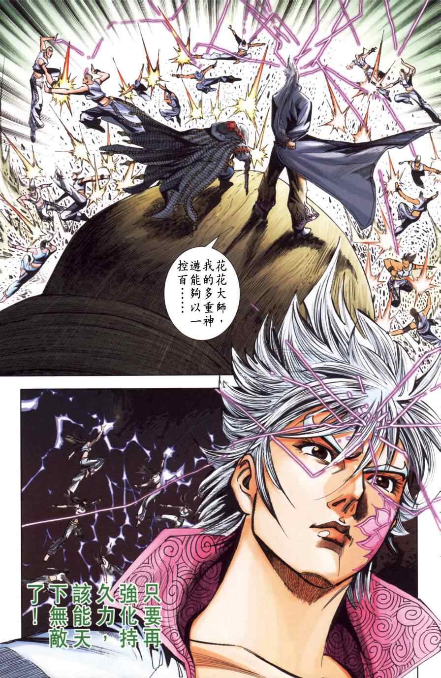 《天子传奇6》漫画最新章节第149话免费下拉式在线观看章节第【61】张图片