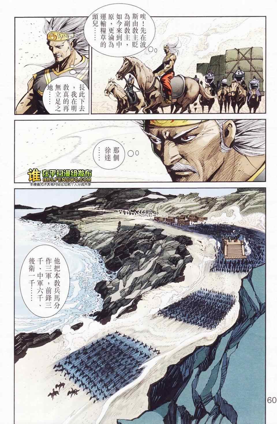 《天子传奇6》漫画最新章节第114话免费下拉式在线观看章节第【55】张图片