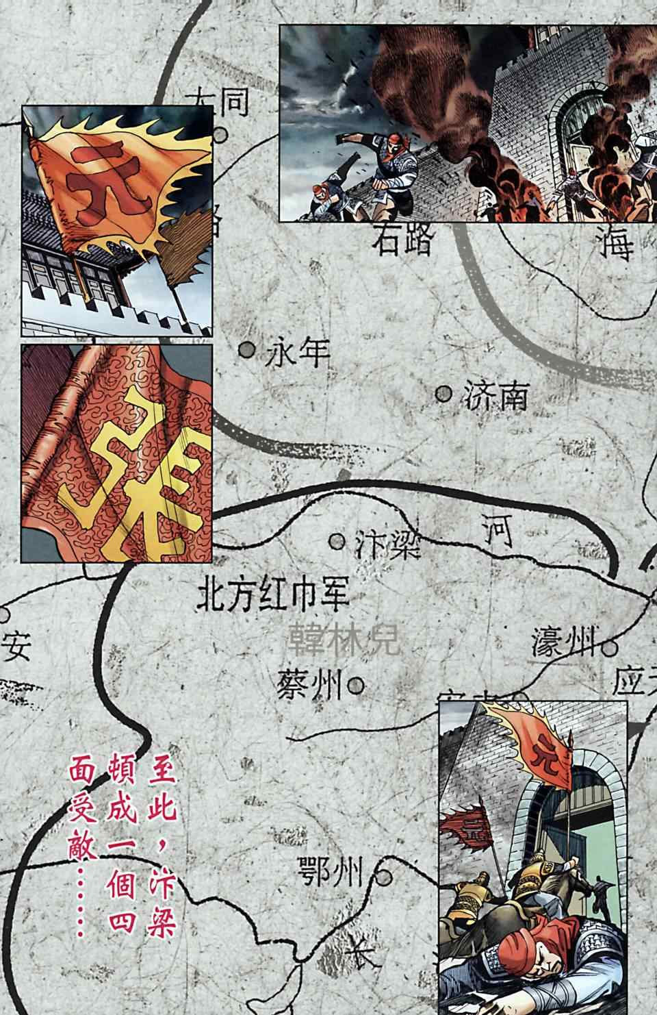 《天子传奇6》漫画最新章节第168话免费下拉式在线观看章节第【13】张图片