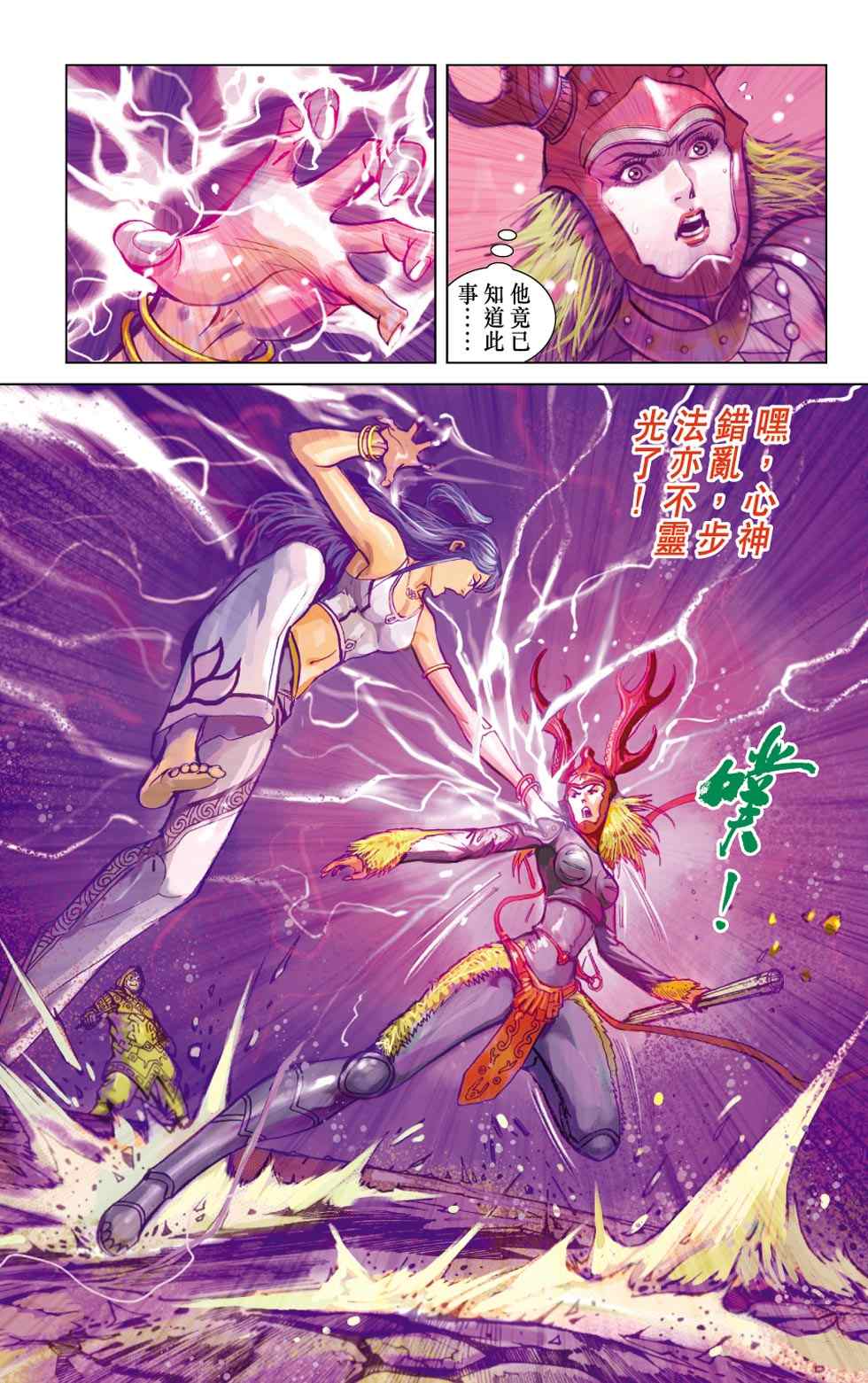 《天子传奇6》漫画最新章节第40话免费下拉式在线观看章节第【228】张图片