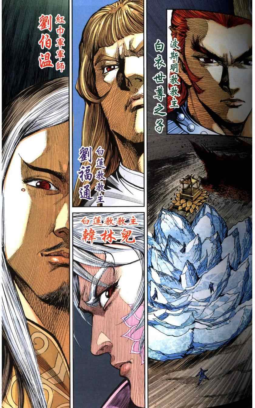 《天子传奇6》漫画最新章节第116话免费下拉式在线观看章节第【35】张图片