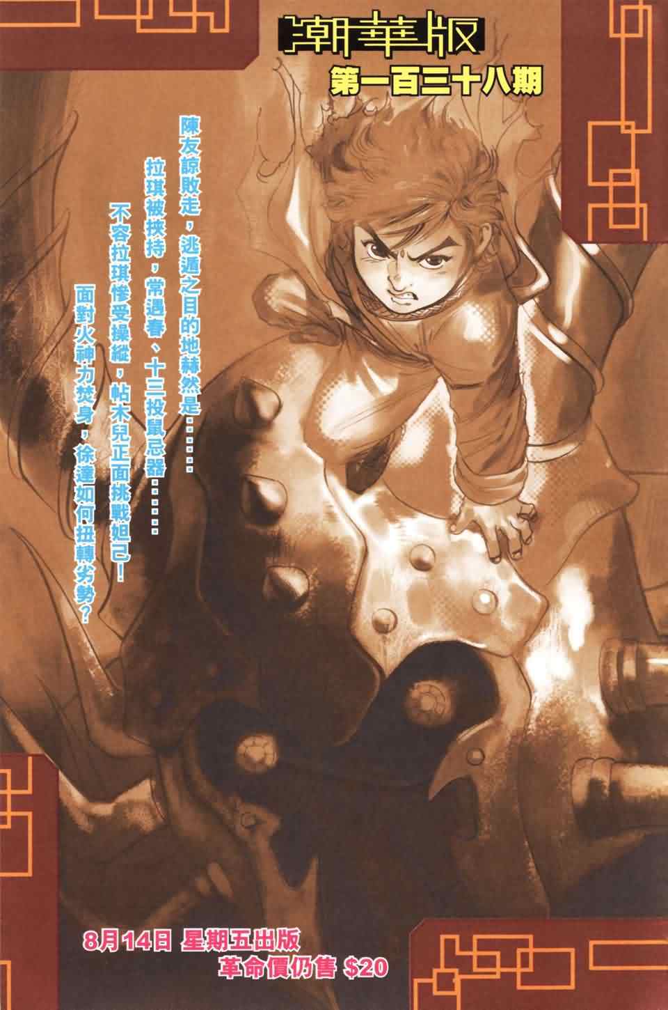 《天子传奇6》漫画最新章节第137话免费下拉式在线观看章节第【92】张图片