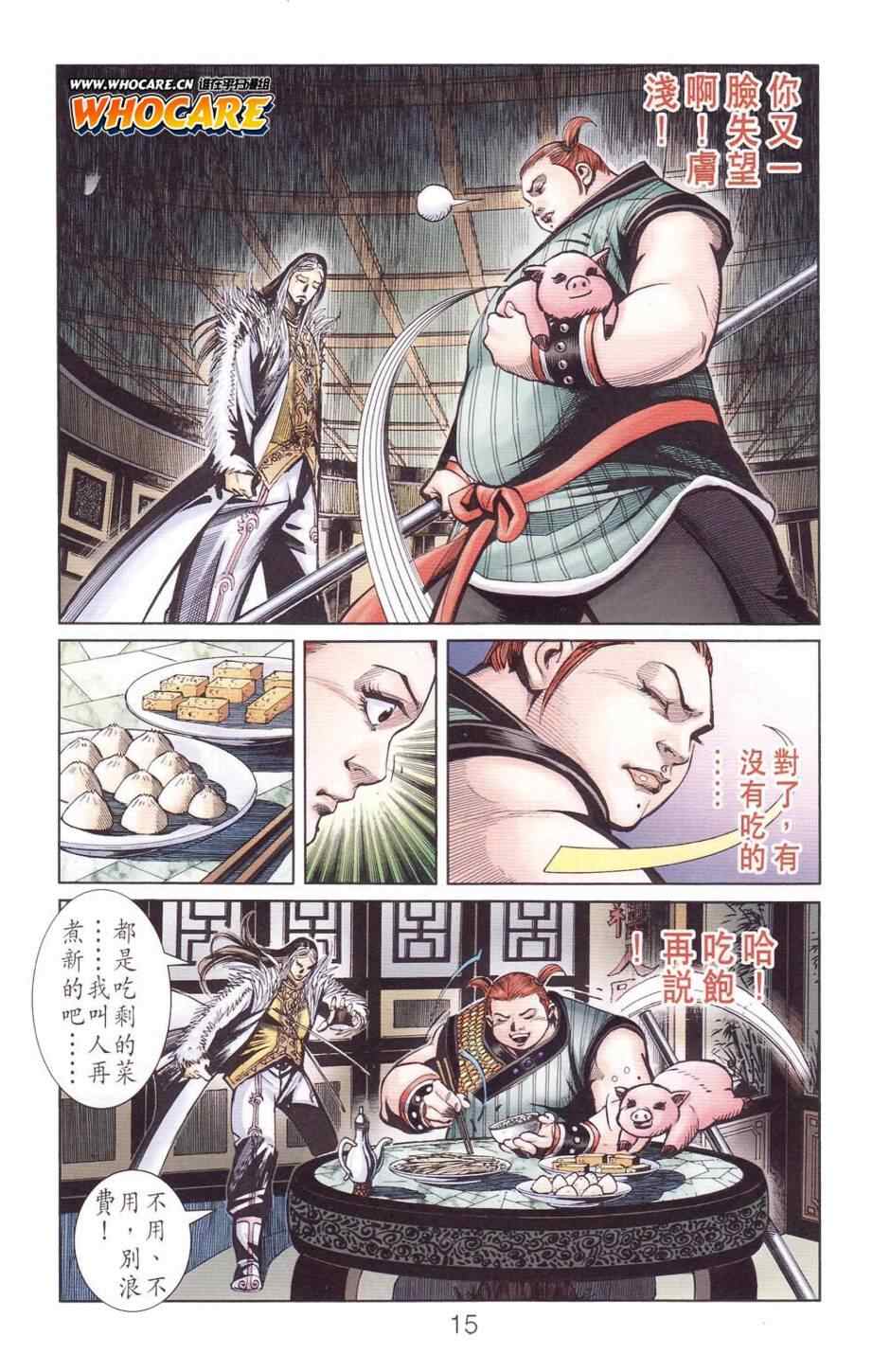 《天子传奇6》漫画最新章节第122话免费下拉式在线观看章节第【15】张图片