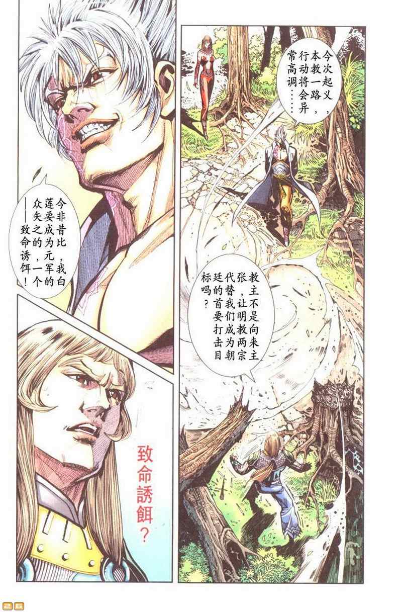 《天子传奇6》漫画最新章节第50话免费下拉式在线观看章节第【162】张图片