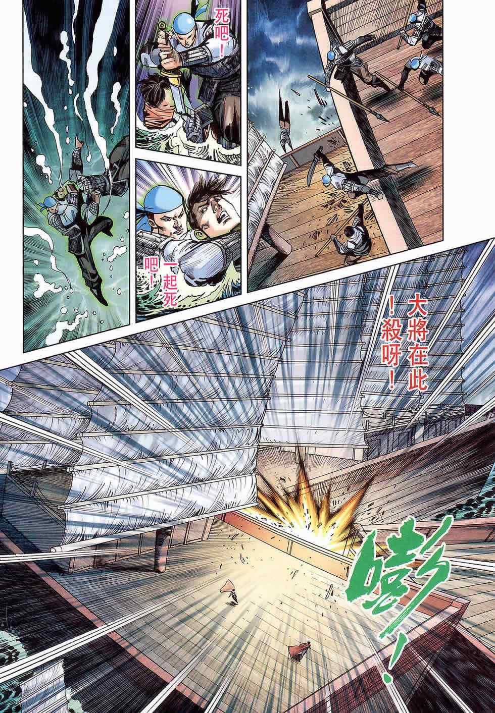 《天子传奇6》漫画最新章节第177话免费下拉式在线观看章节第【71】张图片