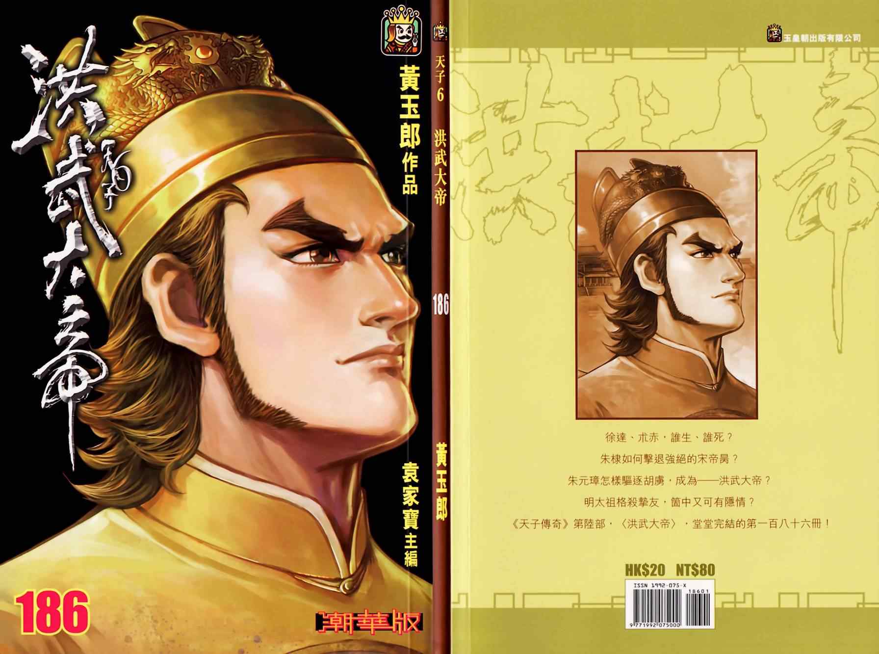 《天子传奇6》漫画最新章节第186话免费下拉式在线观看章节第【1】张图片