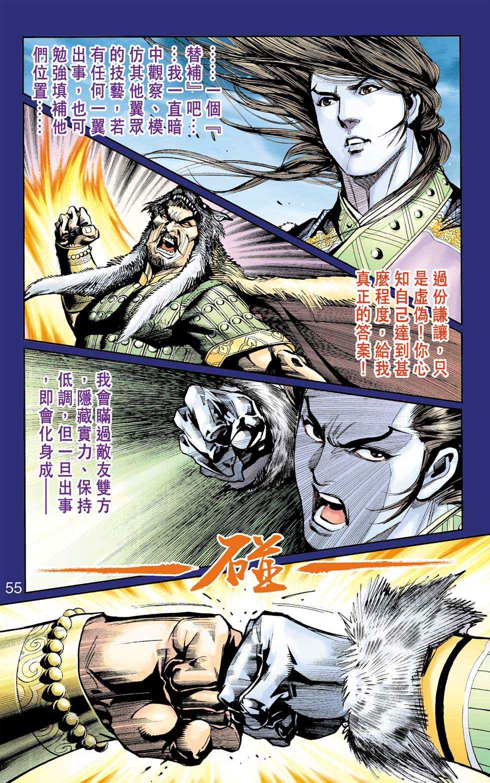 《天子传奇6》漫画最新章节第40话免费下拉式在线观看章节第【286】张图片