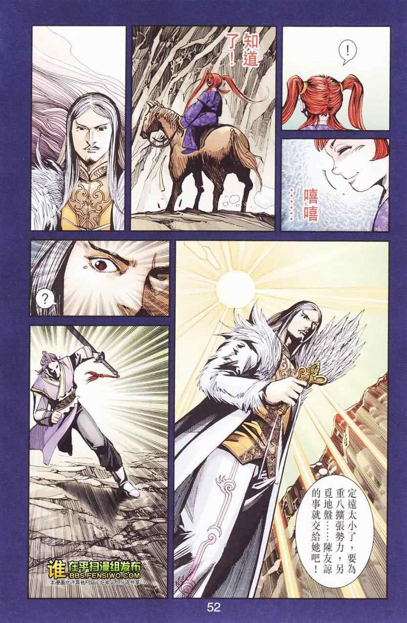 《天子传奇6》漫画最新章节第112话免费下拉式在线观看章节第【51】张图片