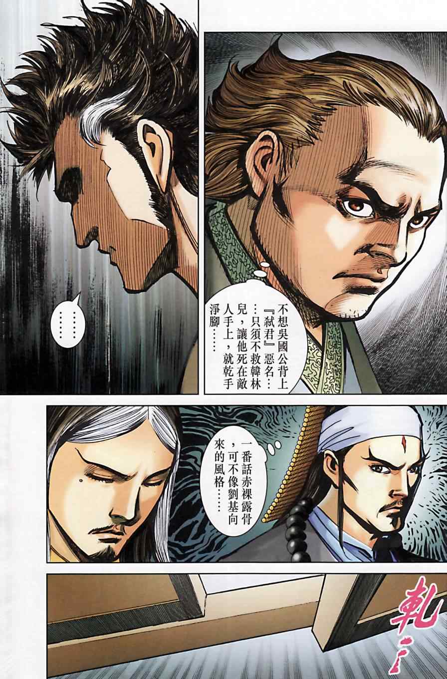 《天子传奇6》漫画最新章节第164话免费下拉式在线观看章节第【82】张图片