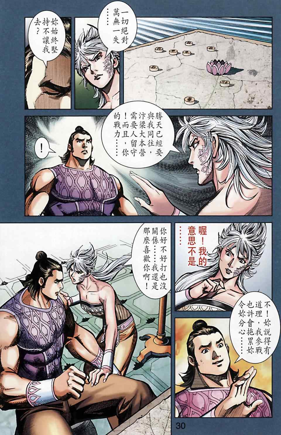 《天子传奇6》漫画最新章节第168话免费下拉式在线观看章节第【31】张图片