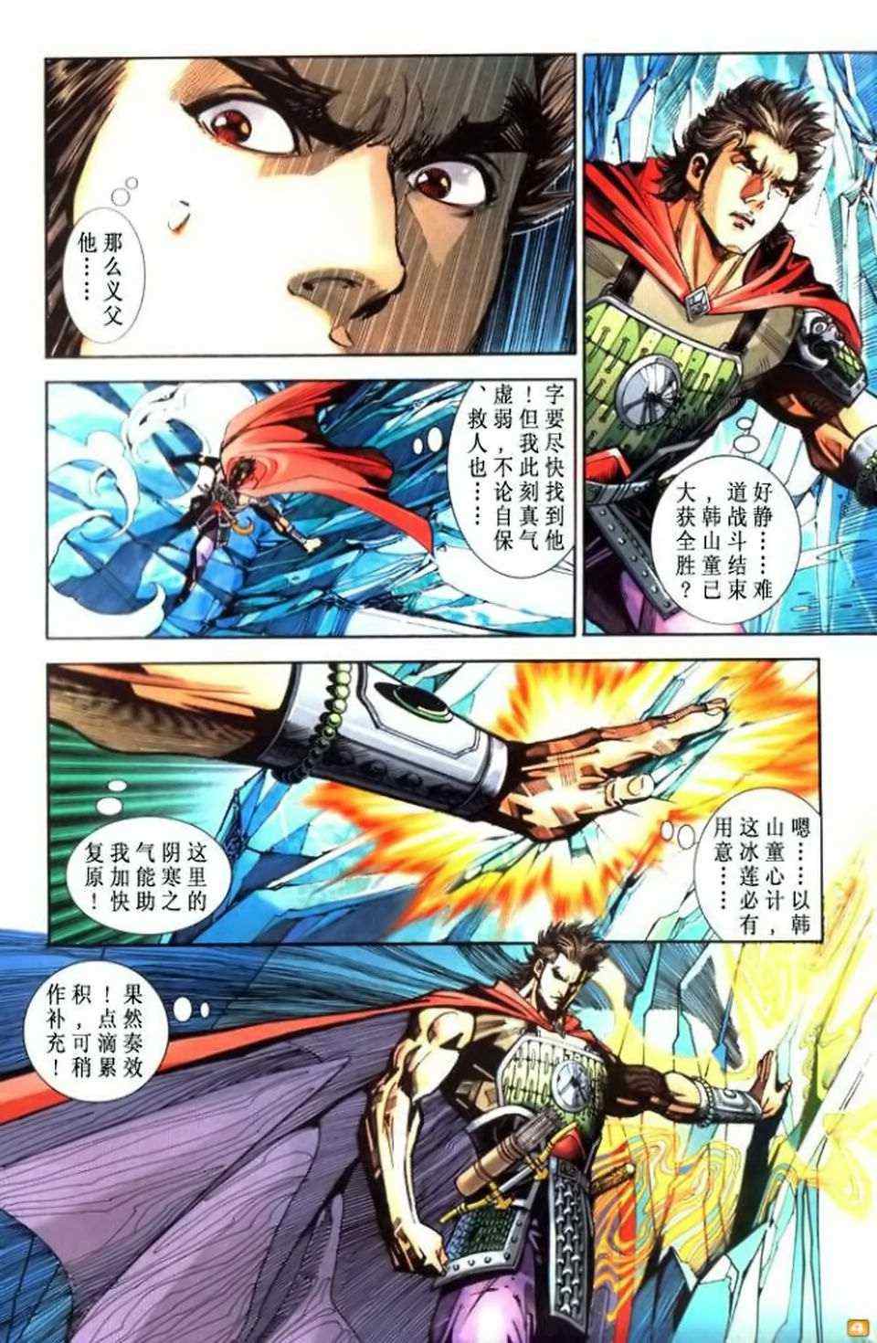 《天子传奇6》漫画最新章节第70话免费下拉式在线观看章节第【461】张图片