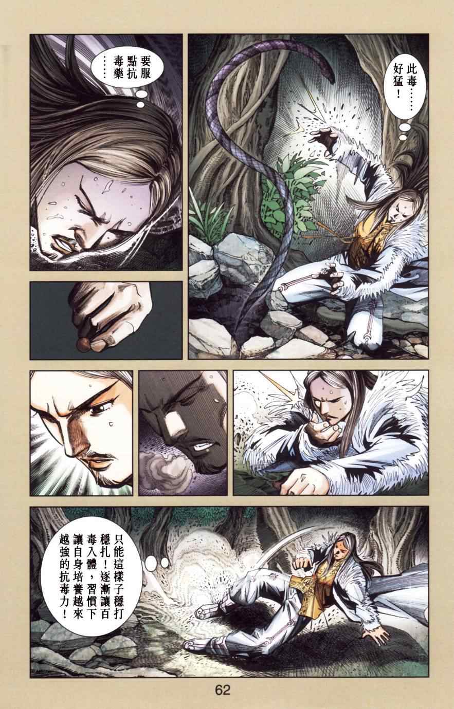 《天子传奇6》漫画最新章节第150话免费下拉式在线观看章节第【61】张图片