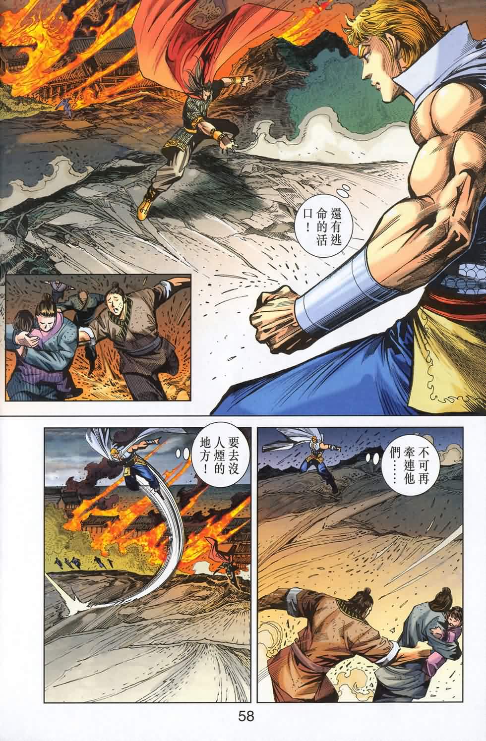 《天子传奇6》漫画最新章节第180话免费下拉式在线观看章节第【56】张图片