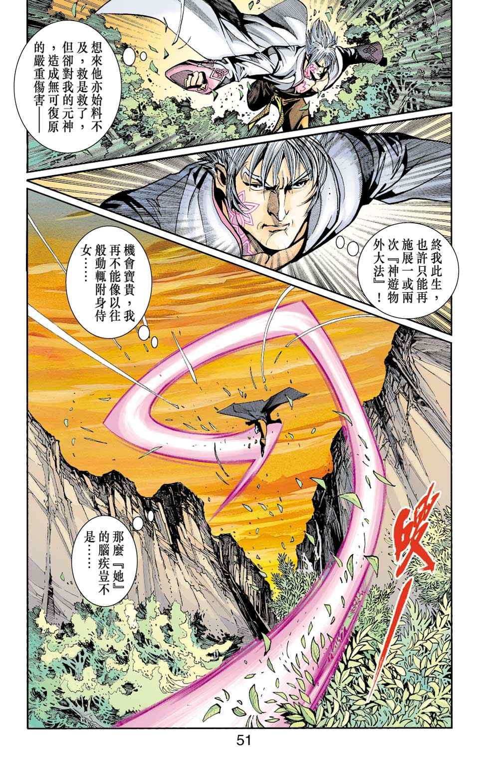 《天子传奇6》漫画最新章节第40话免费下拉式在线观看章节第【461】张图片