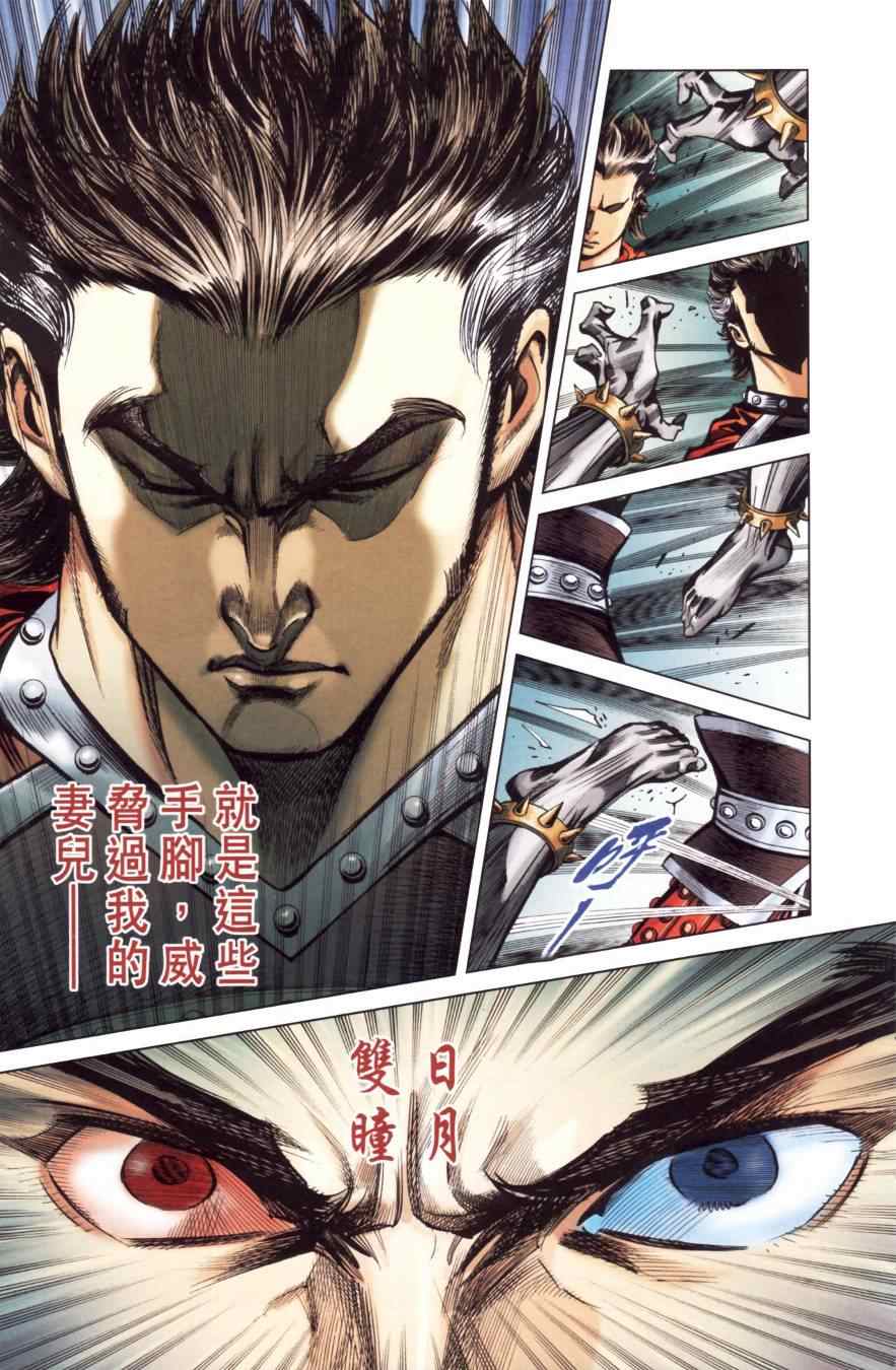 《天子传奇6》漫画最新章节第151话免费下拉式在线观看章节第【14】张图片