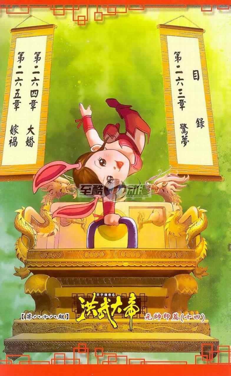 《天子传奇6》漫画最新章节第90话免费下拉式在线观看章节第【417】张图片