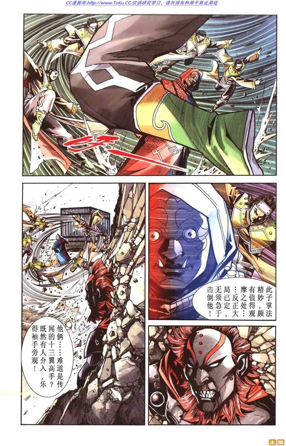 《天子传奇6》漫画最新章节第50话免费下拉式在线观看章节第【382】张图片