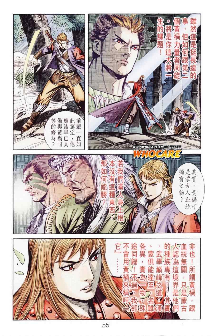 《天子传奇6》漫画最新章节第123话免费下拉式在线观看章节第【49】张图片