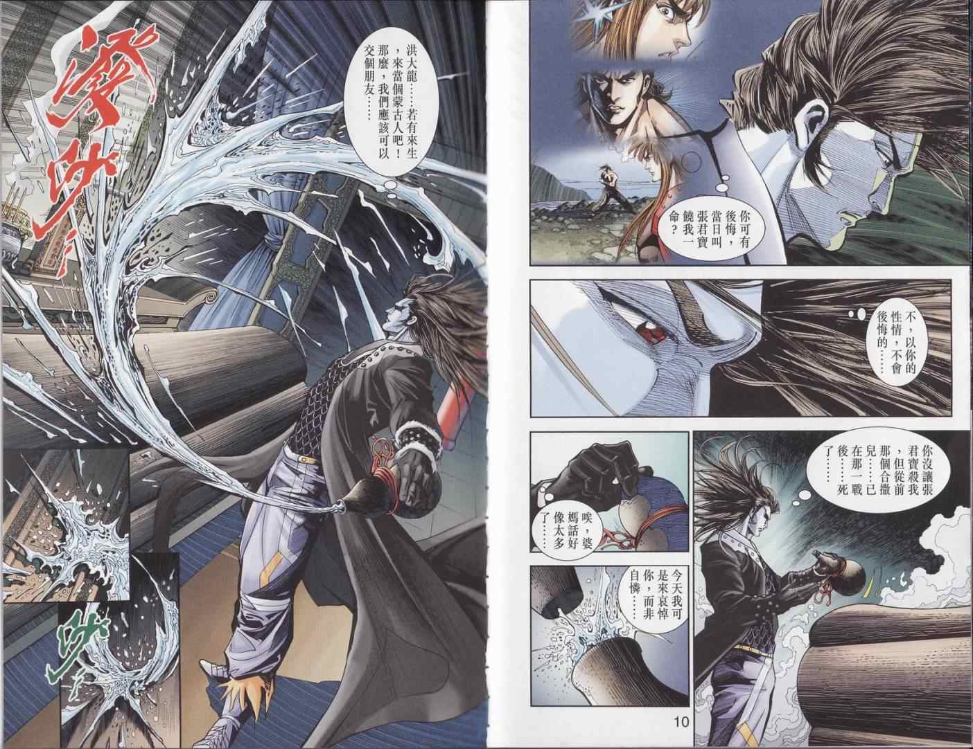 《天子传奇6》漫画最新章节第90话免费下拉式在线观看章节第【320】张图片