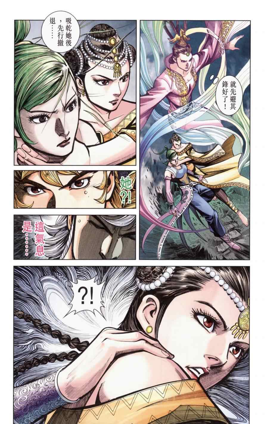 《天子传奇6》漫画最新章节第138话免费下拉式在线观看章节第【78】张图片