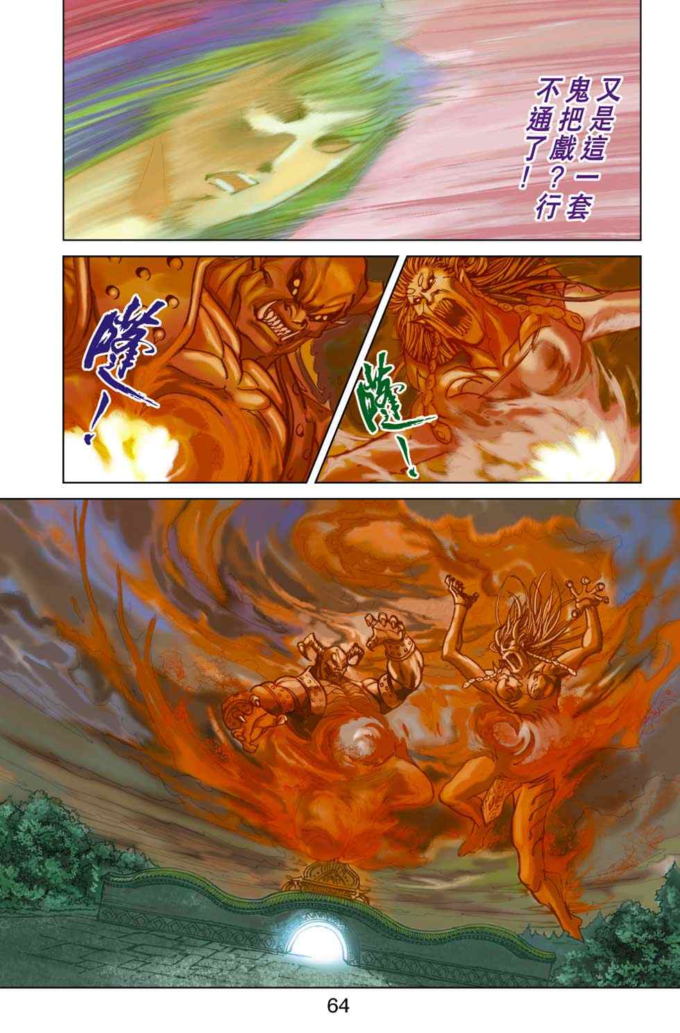 《天子传奇6》漫画最新章节第40话免费下拉式在线观看章节第【347】张图片