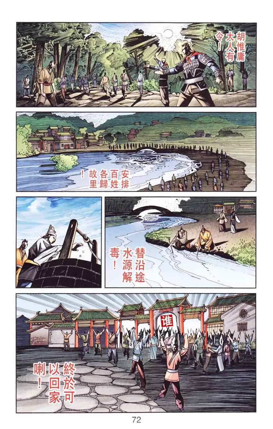 《天子传奇6》漫画最新章节第120话免费下拉式在线观看章节第【71】张图片