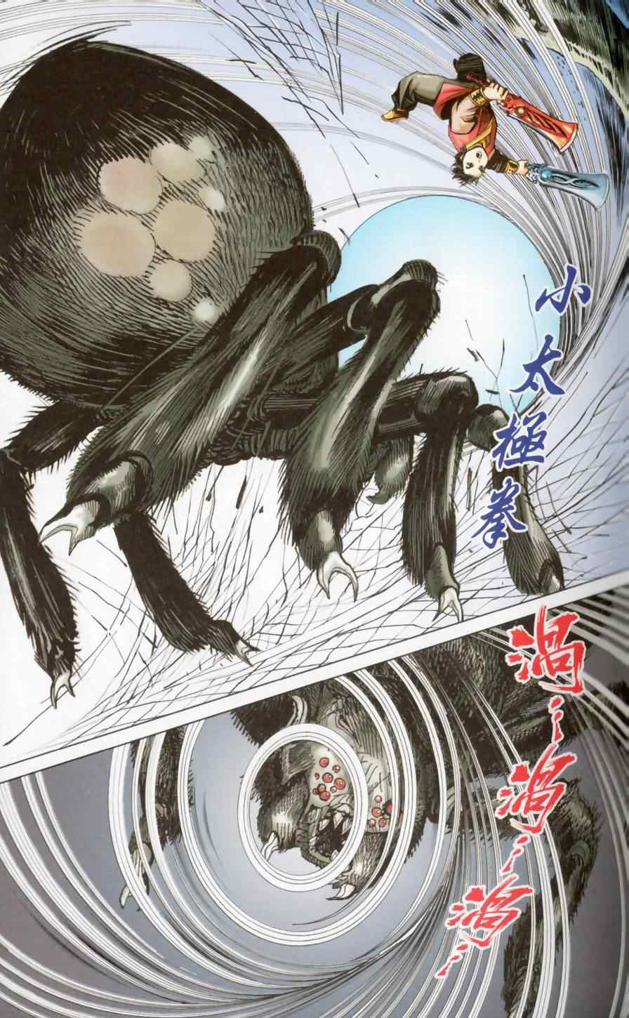 《天子传奇6》漫画最新章节第148话免费下拉式在线观看章节第【35】张图片