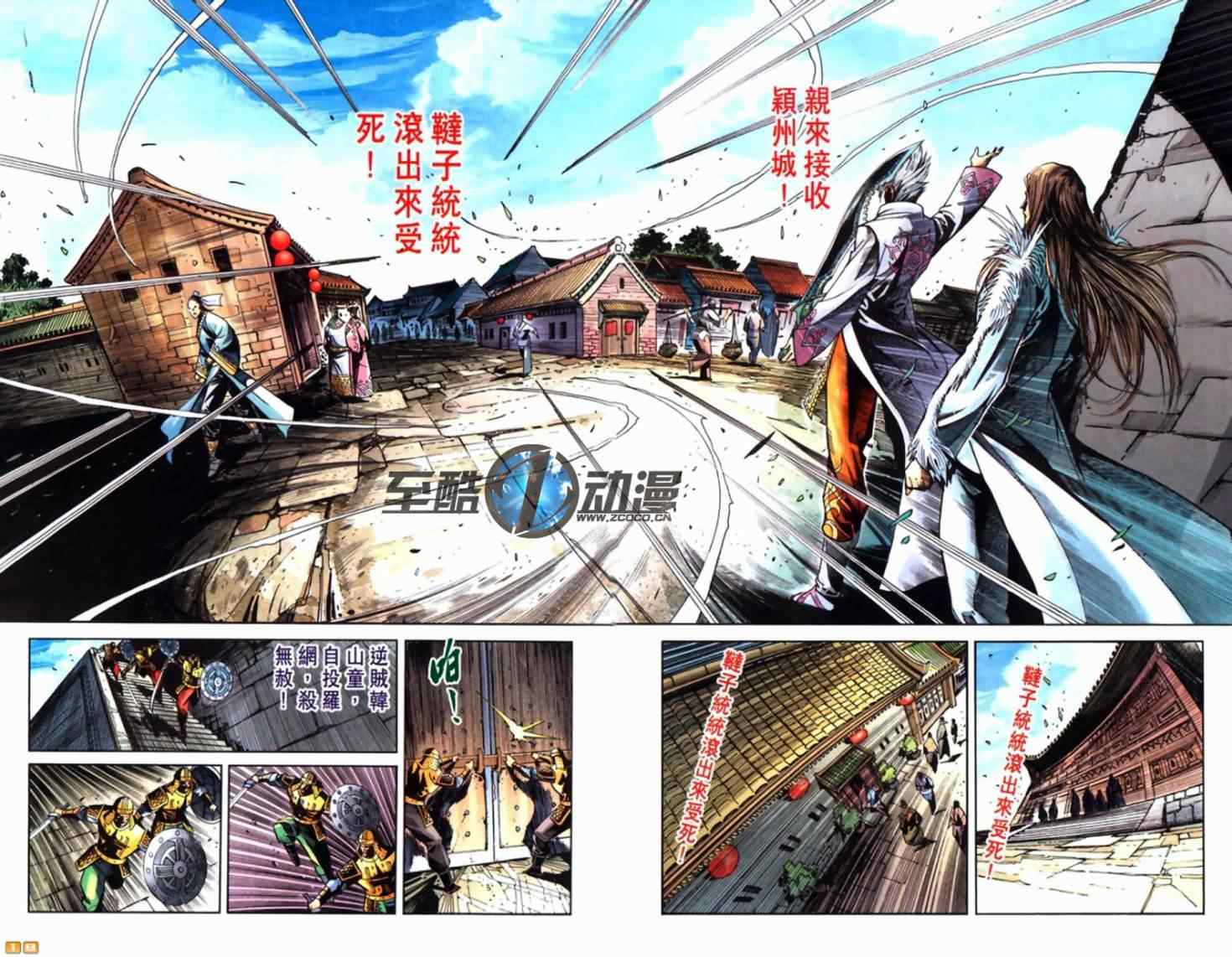 《天子传奇6》漫画最新章节第50话免费下拉式在线观看章节第【472】张图片